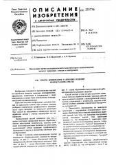Способ шлифования и доводки изделий из кристаллов алмаза (патент 275776)