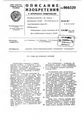 Стенд для испытания вентилей (патент 966520)