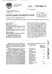 Полимербетонная смесь (патент 1701686)