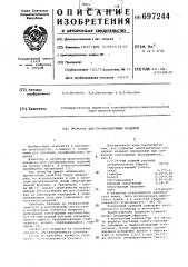 Покрытие для газифицируемых моделей (патент 697244)