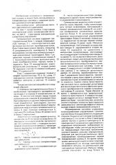 Телевизионная система наблюдения (патент 1688452)
