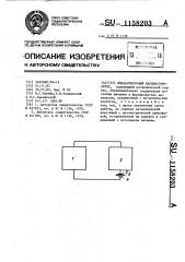 Имплантируемый кардиостимулятор (патент 1158203)