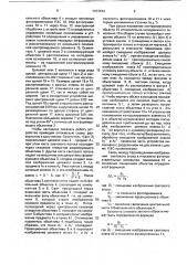 Оптическое фотоэлектрическое устройство (патент 1753444)
