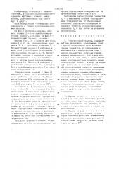 Универсальный шарнир (патент 1490334)