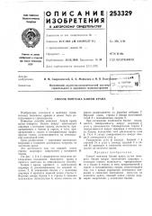 Способ монтажа башни крана (патент 253329)