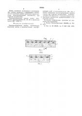 Звукоизоляционная панель (патент 563465)