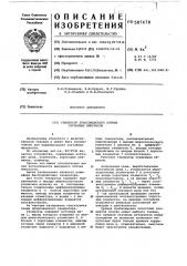 Генератор пуассоновского потока случайных импульсов (патент 587478)