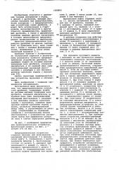 Предохранительное устройство дробилки (патент 1080865)