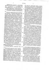 Центробежный регулятор частоты вращения дизеля (патент 1813904)