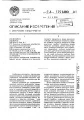 Устройство для регулирования линейной плотности волокнистого продукта (патент 1791480)