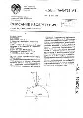 Способ чистовой обработки зубчатых колес (патент 1646723)