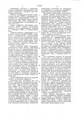 Электронно-оптическая проекционная система для изготовления микросхем (патент 1115134)