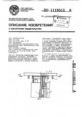 Поворотно-делительный стол (патент 1118515)