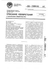 Транспортно-накопительный участок автоматических роторно- конвейерных линий (патент 1569185)