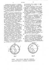 Футеровка шаровых мельниц (патент 1011256)