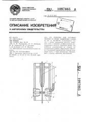 Горелка для дуговой сварки в среде защитных газов (патент 1097465)