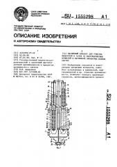 Магнитный аппарат для очистки жидкостей и газов от ферромагнитных примесей и магнитной обработки водных систем (патент 1555298)