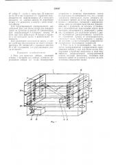 Реал для хранения набора (патент 238557) Реал для хранения набора (патент 238557)