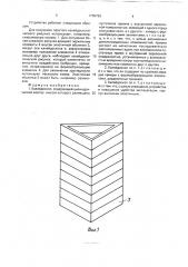 Калейдоскоп курилова (патент 1735793)