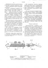 Предохранительное устройство к режущему аппарату для подрезки растений в шпалерных насаждениях (патент 1301352)