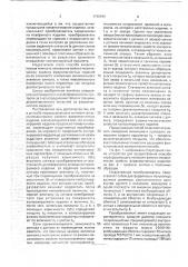 Способ неразрушающего контроля физико-механических свойств ферромагнитных изделий (патент 1748040)