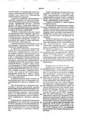 Способ изготовления ультразвукового преобразователя (патент 1682917)