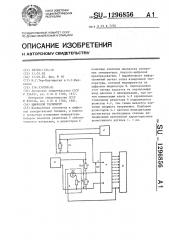 Цифровой термометр (патент 1296856)