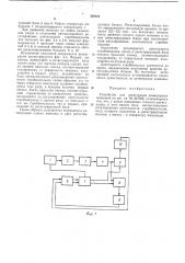 Патент ссср  402054 (патент 402054)