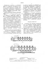 Устройство для нанесения компонентов клея на деревянные заготовки (патент 1465324)