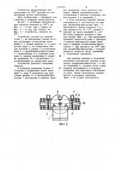 Кантователь для поворота изделия на 180 @ (патент 1147572)