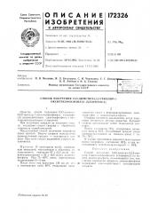 Способ получения 0,о-диметил-2,2,2-трихлор-1- оксиэтилфосфоната (хлорофоса) (патент 172326)