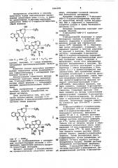 Способ получения производных 4-дезацетилвинкалейкобластин- @ -3-карбоксигидразида (патент 1061698)