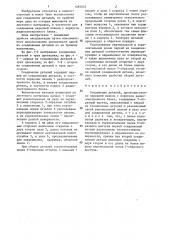 Соединение деталей (патент 1285633)