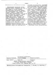 Двухпроводная дуплексная система передачи данных (патент 1389001)