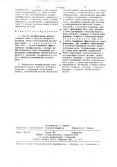 Способ демпфирования измерительного рычага средств активного контроля и устройство для его осуществления (патент 1370338)