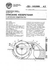 Рабочий орган роторного траншейного экскаватора (патент 1452898)