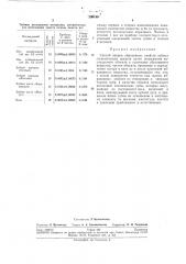 Способ оцен'ки абразивных свойств зубных гигиенических средств (патент 269416)