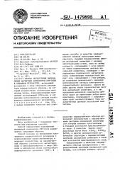 Способ определения направления магнитной компоненты свч- поля в объемном резонаторе (патент 1479895)