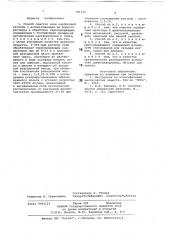 Способ очистки соли карбоновой кислоты (патент 791735)