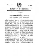 Высотомер (патент 13859)