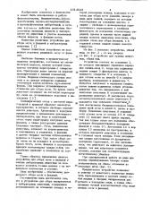 Устройство для сбора экскрементов у лабораторных животных (патент 1014543)