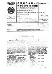 Легкобетонная смесь (патент 992463)