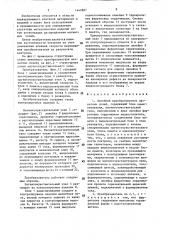 Линейный преобразователь магнитных полей (патент 1449887)