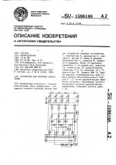 Устройство для контроля канала связи (патент 1598188)