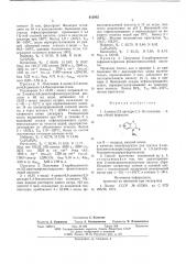 4-амино-2,3-дигидро-1,4-бензоксазин-3-оны в качестве полупродуктов для синтеза 2-карбоксиметоксиарилгидразонов и 1,5 -ди- (2-карбоксиметоксиарил) формазанов и способ их получения (патент 612932)