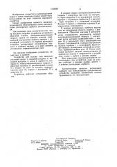 Устройство для осушки газа (патент 1162465)