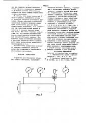 Устройство для блокировки открытия затвора автоклава (патент 882582)