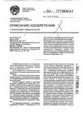 Способ формирования красочного слоя на формном цилиндре (патент 1713836)