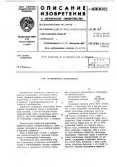 Полимерная композиция (патент 690042)