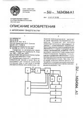 Устройство для контроля усилителей постоянного тока (патент 1624366)